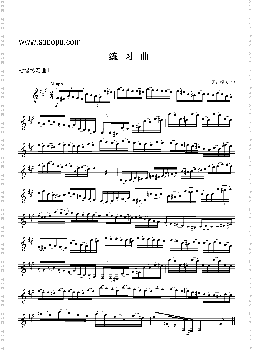 七级练习曲二首管乐类单簧管