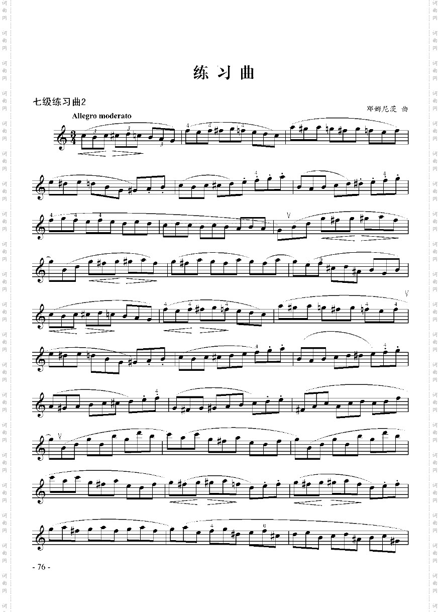 七级练习曲二首管乐类单簧管