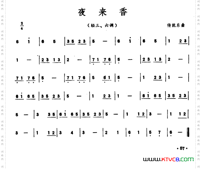 夜来香_潮州音乐主旋律谱