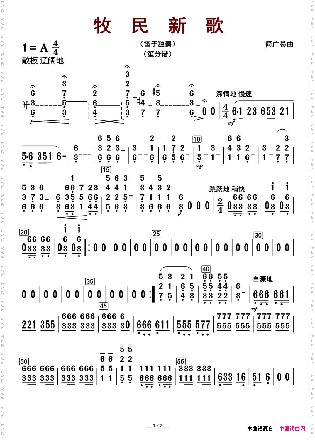 牧民新歌笙分谱