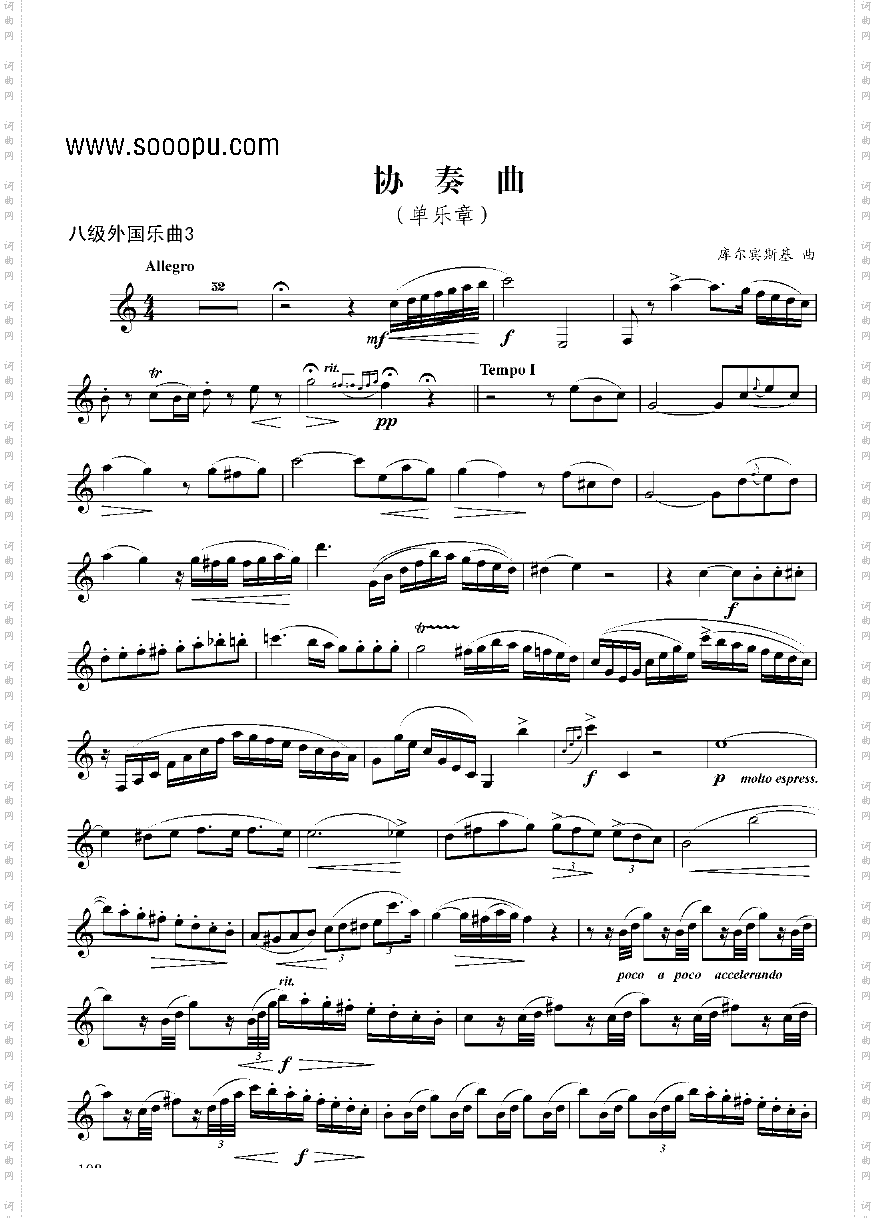 八级外国乐曲《协奏曲》管乐类单簧管