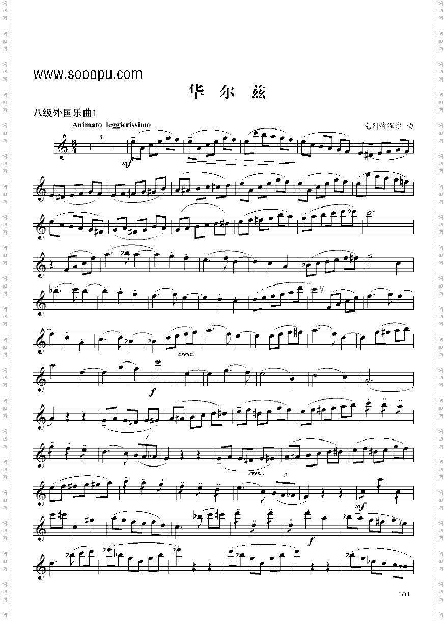 八级外国乐曲《华尔兹》管乐类单簧管