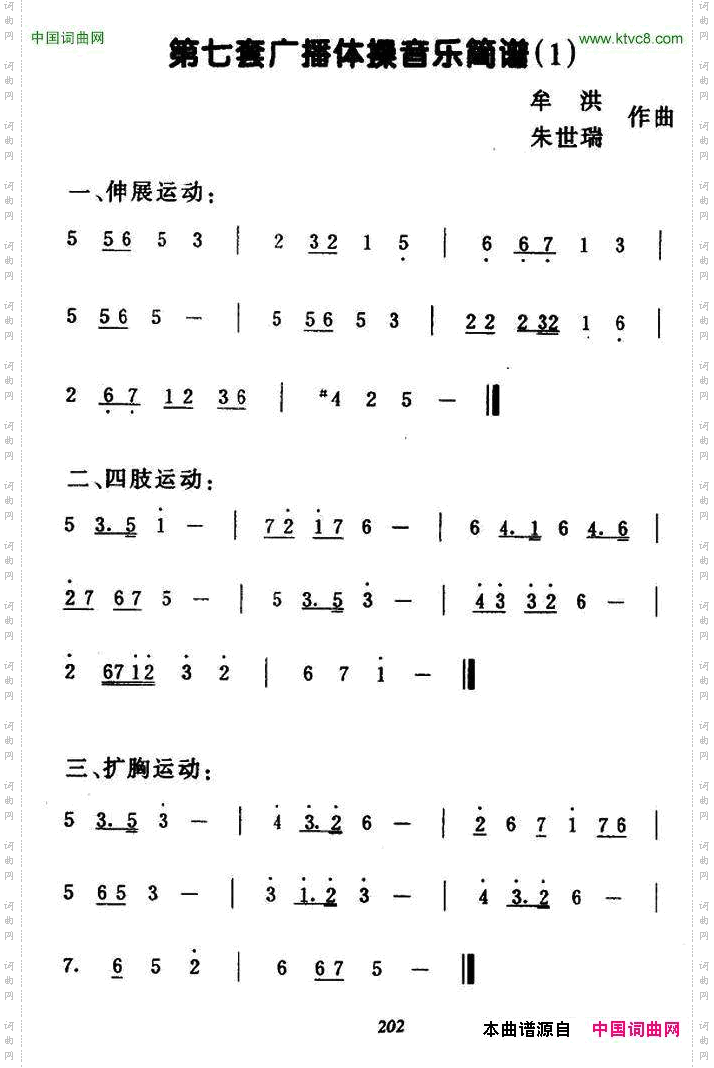 第七套广播体操音乐1