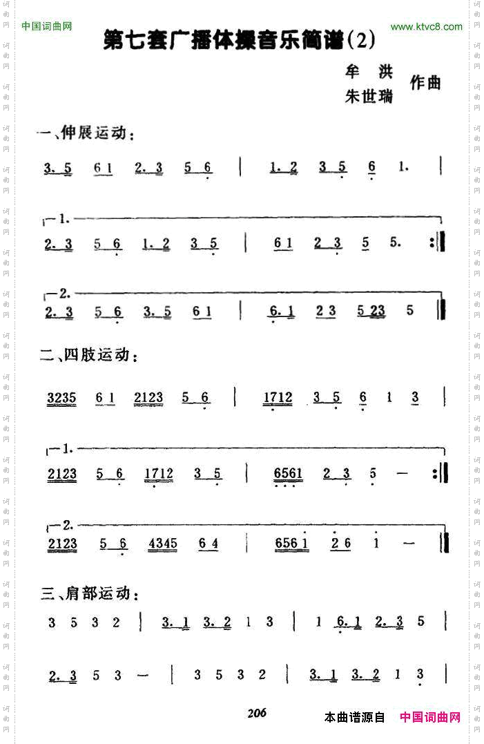 第七套广播体操音乐2