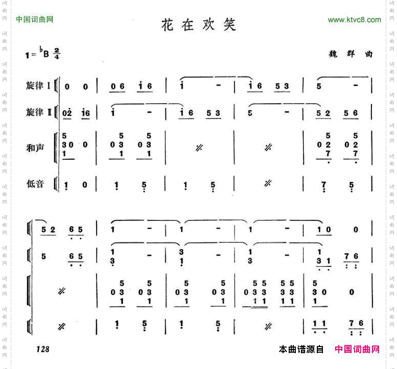 花在欢笑器乐合奏、简谱版
