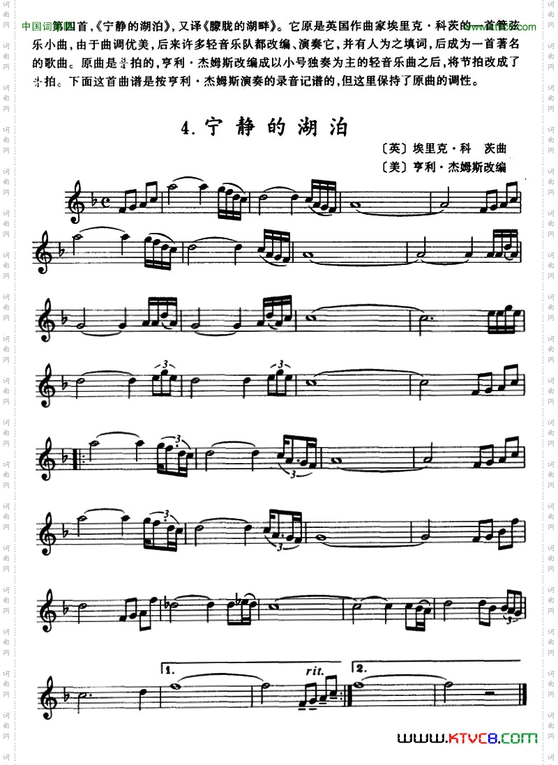 宁静的湖泊小号