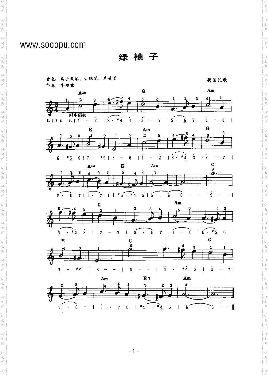 绿袖子键盘类电子琴