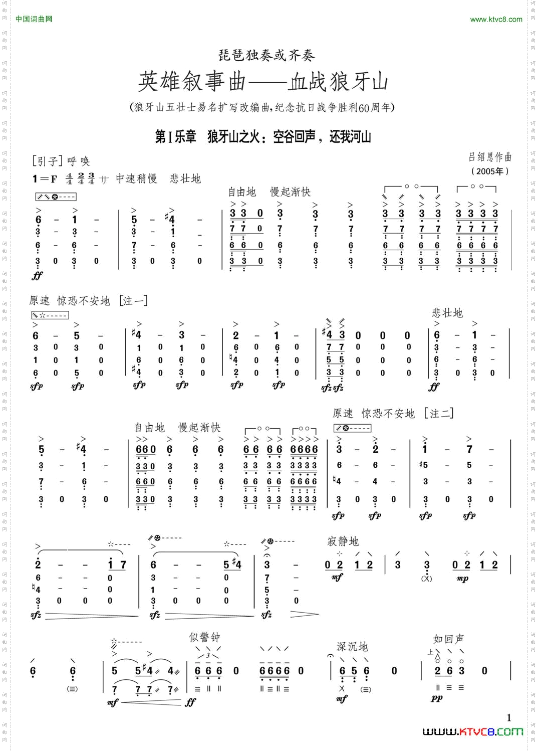 血战狼牙山