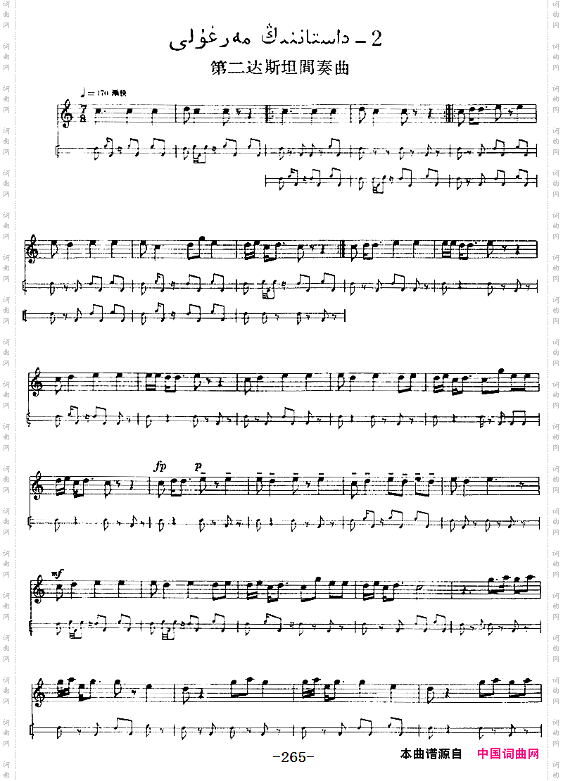 十二木卡姆：Ⅴ潘吉尕木卡姆265——275主旋律谱_十二木卡姆：Ⅴ 潘吉尕木卡姆 265——275主旋律谱