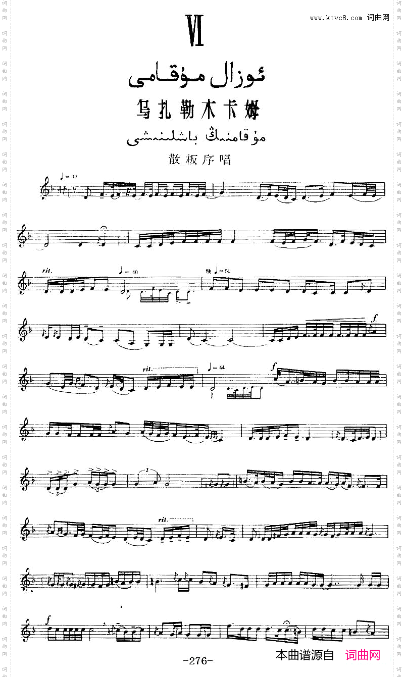 十二木卡姆:Ⅵ乌扎勒木卡姆276——286主旋律谱_十二木卡姆:Ⅵ 乌扎勒木卡姆 276——286主旋律谱