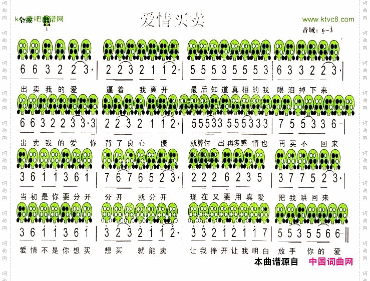 爱情买卖六孔陶笛谱