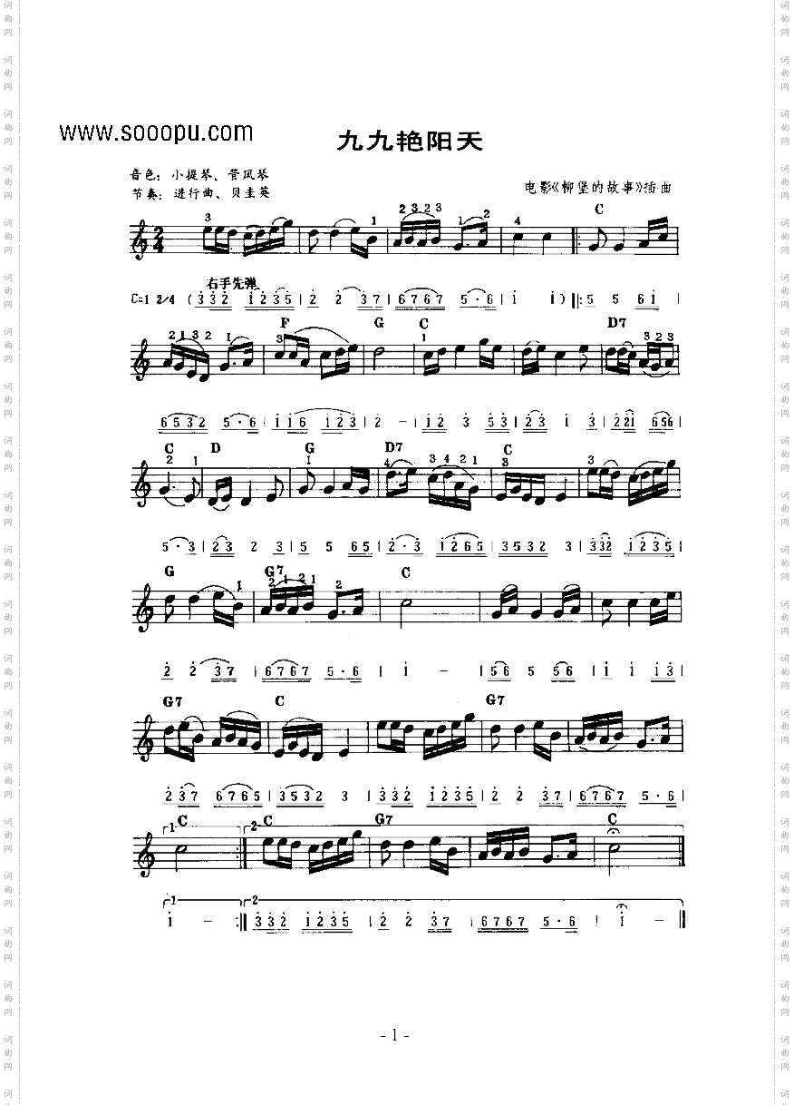 九九艳阳天_主题曲键盘类电子琴