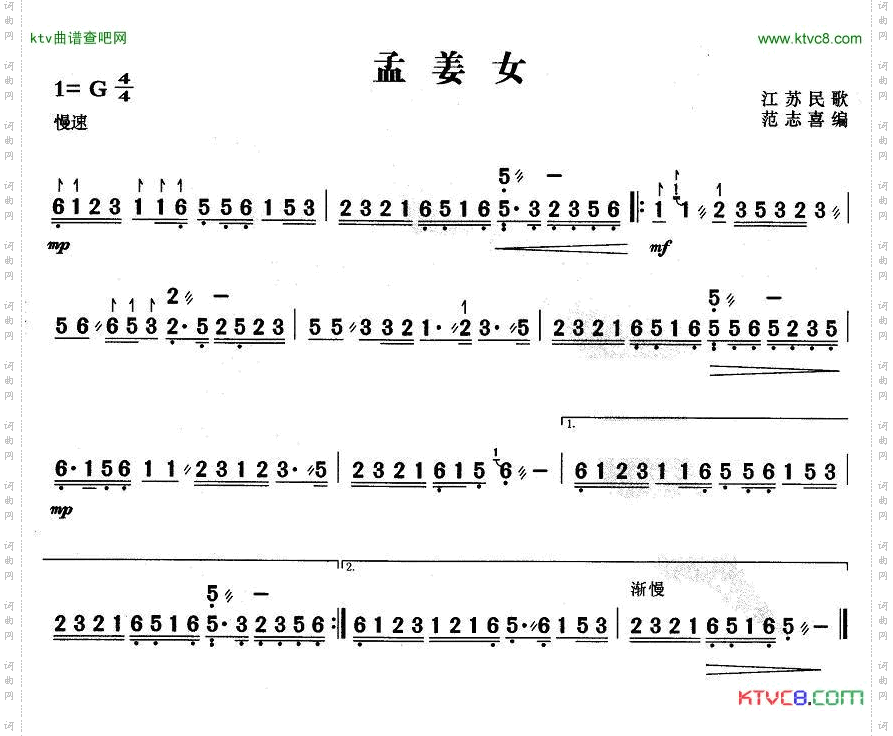 孟姜女