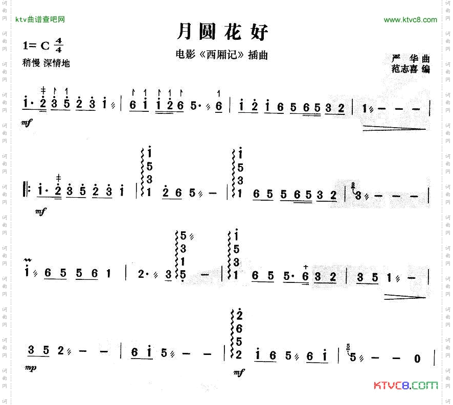 花好月圆