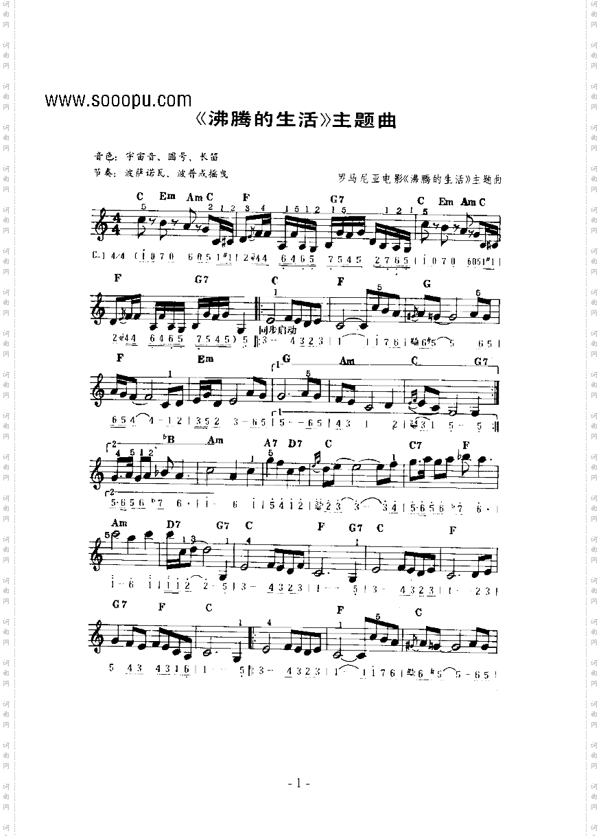 沸腾的生活_主题曲键盘类电子琴