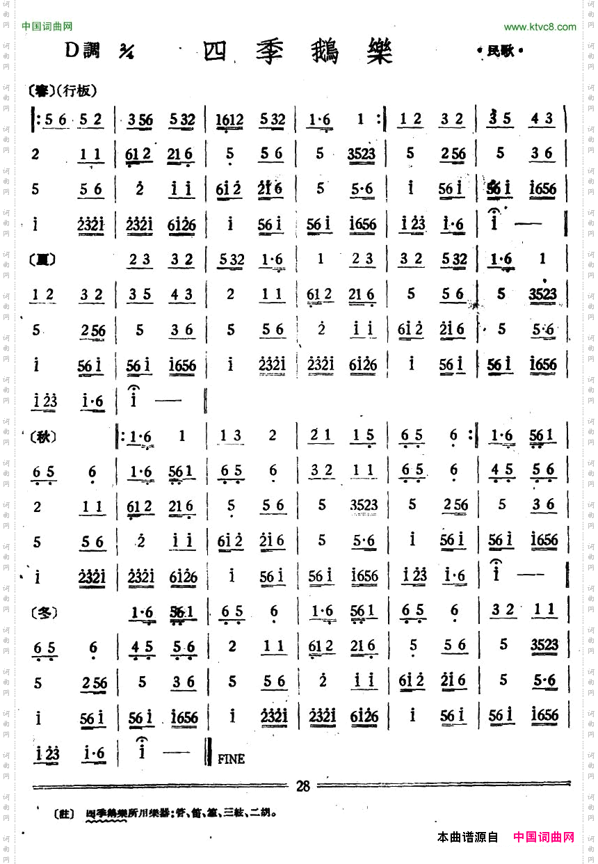 四季鹅乐丝竹乐谱