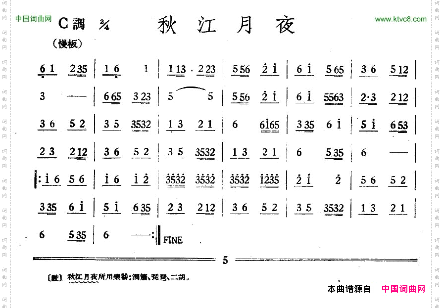 秋江月夜_丝竹乐谱