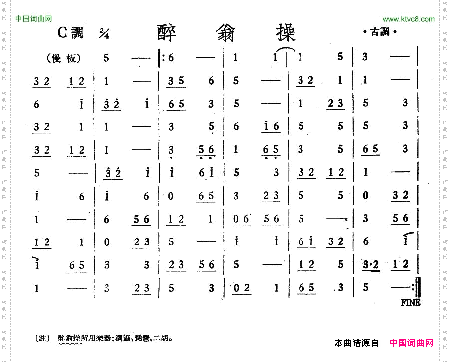 醉翁操_丝竹乐谱