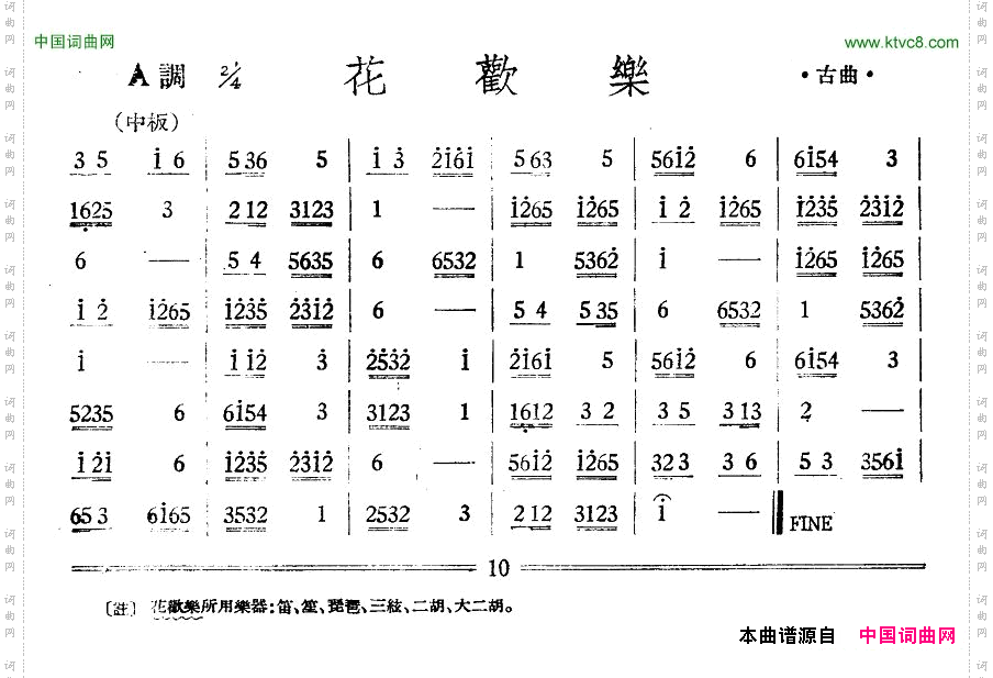 花欢乐丝竹乐谱