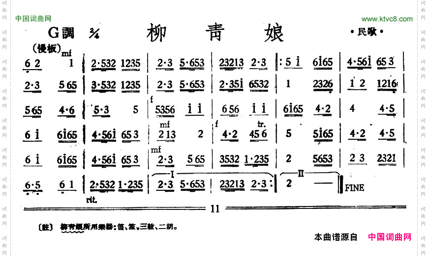 柳青娘丝竹乐谱