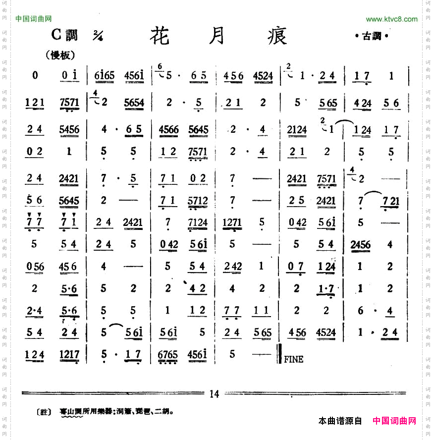 花月痕丝竹乐谱