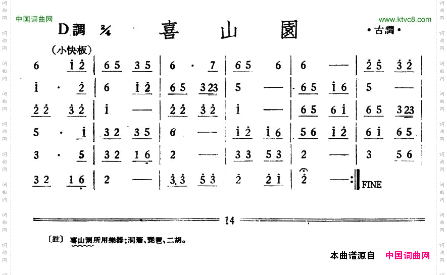 喜山园丝竹乐谱