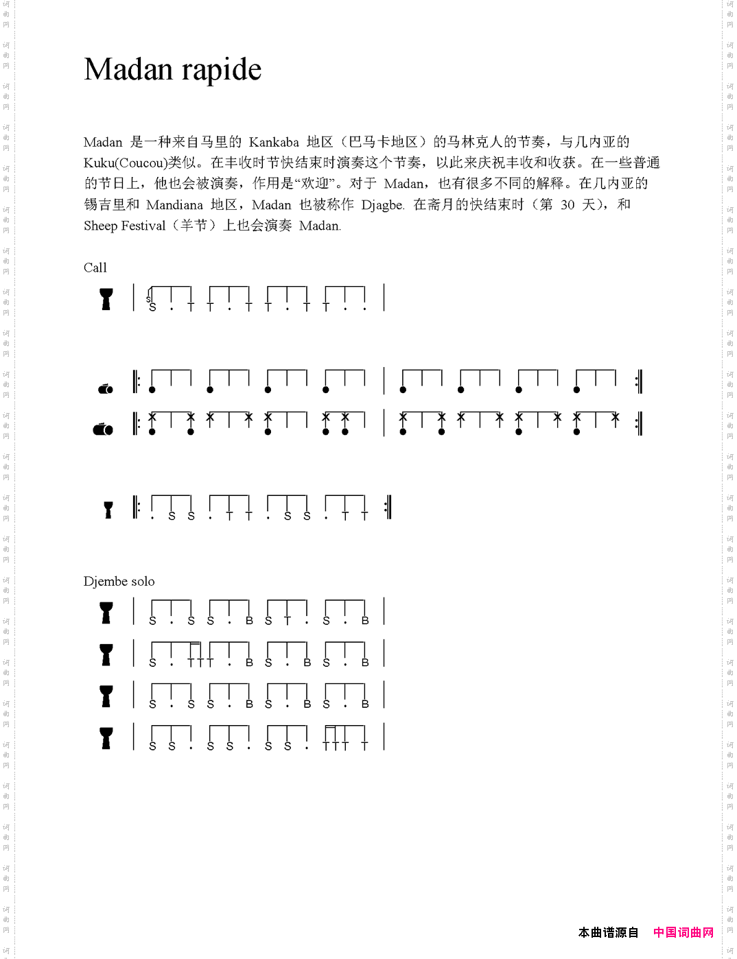 Madanrapide非洲手鼓谱_Madan rapide非洲手鼓谱