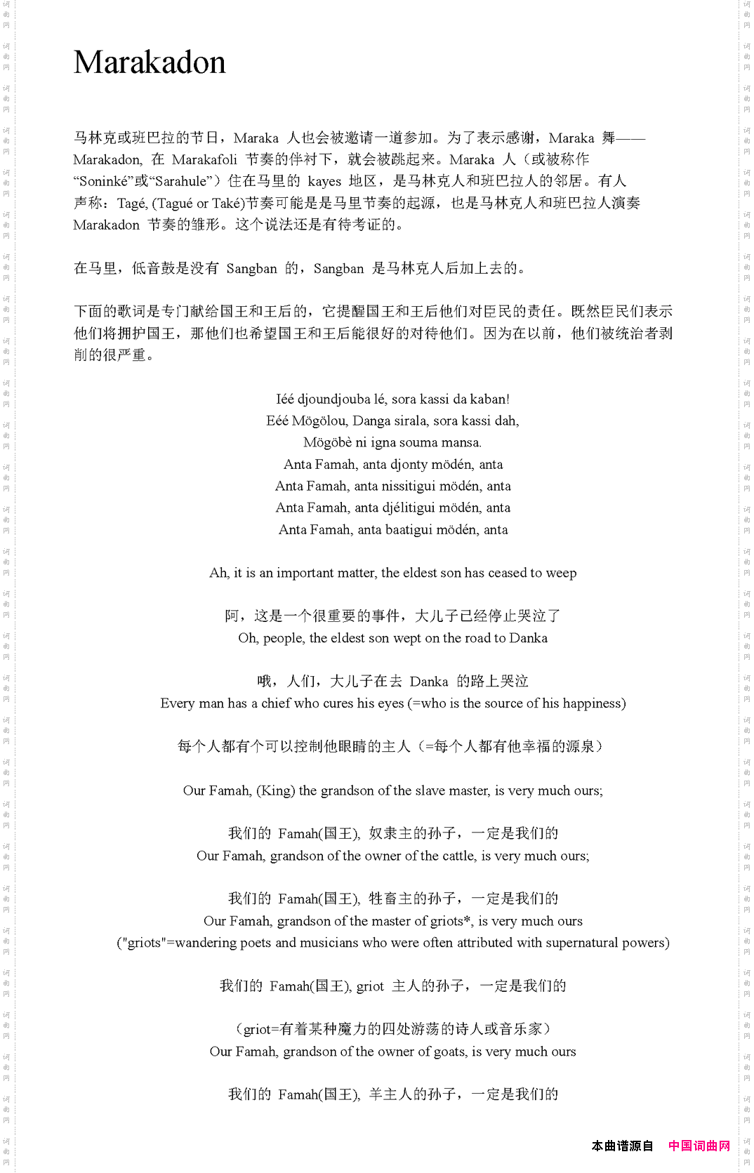 Marakadon非洲手鼓谱