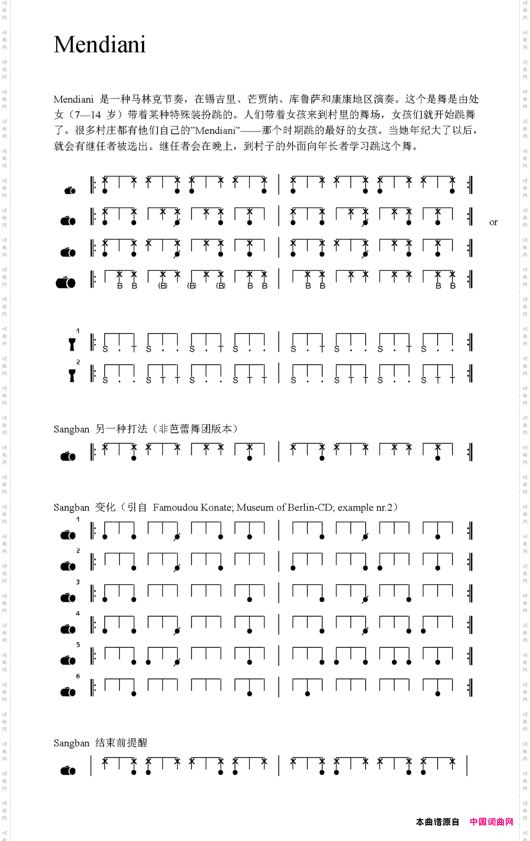 Mendiani非洲手鼓谱
