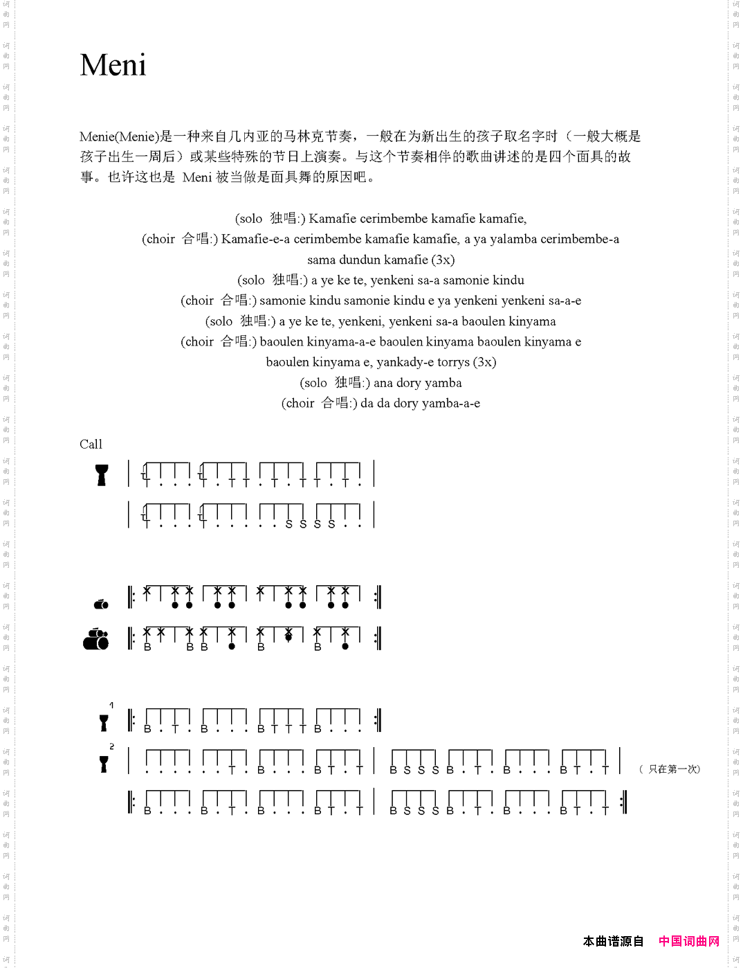 Meni非洲手鼓谱