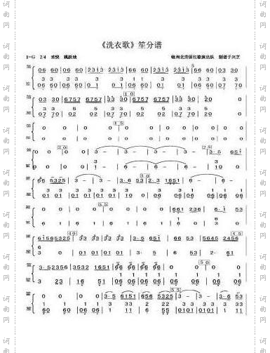 洗衣歌_笙分谱