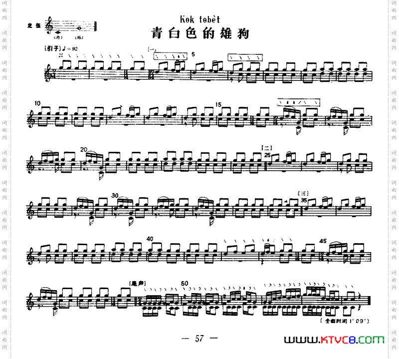 青白色的雄狗冬不拉
