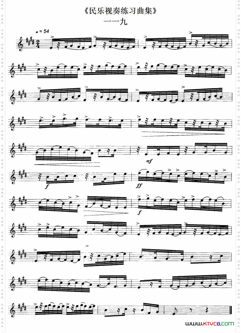 民乐视奏练习曲集119—120
