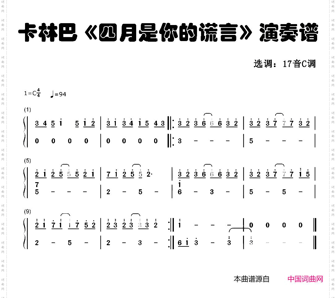 四月是你的谎言_拇指琴卡林巴琴和弦简谱