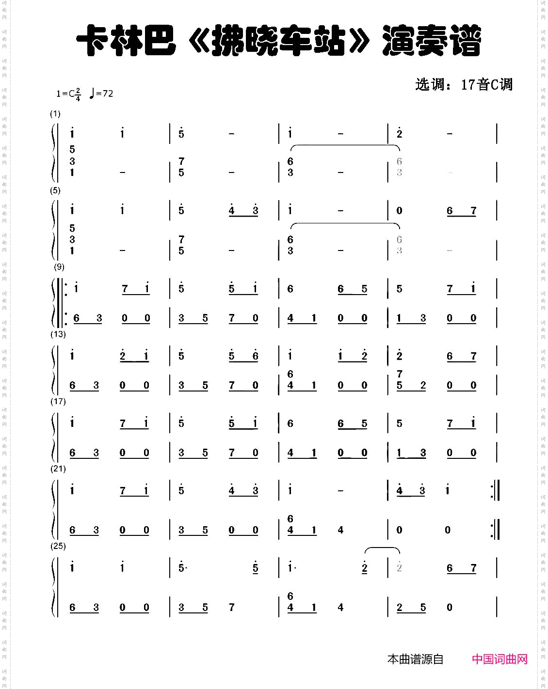 拂晓车站_拂晓车站拇指琴卡林巴琴和弦简谱