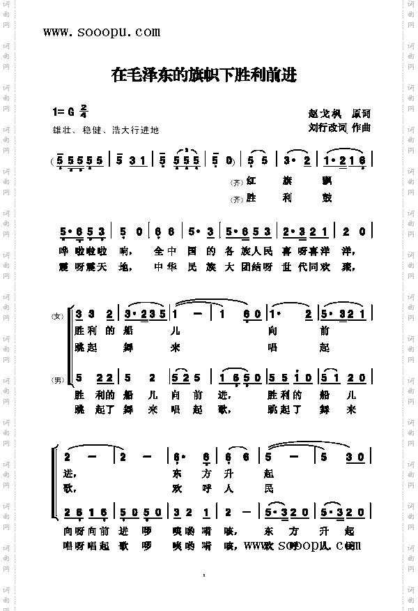 在毛泽东的旗帜下胜利前进歌曲类简谱