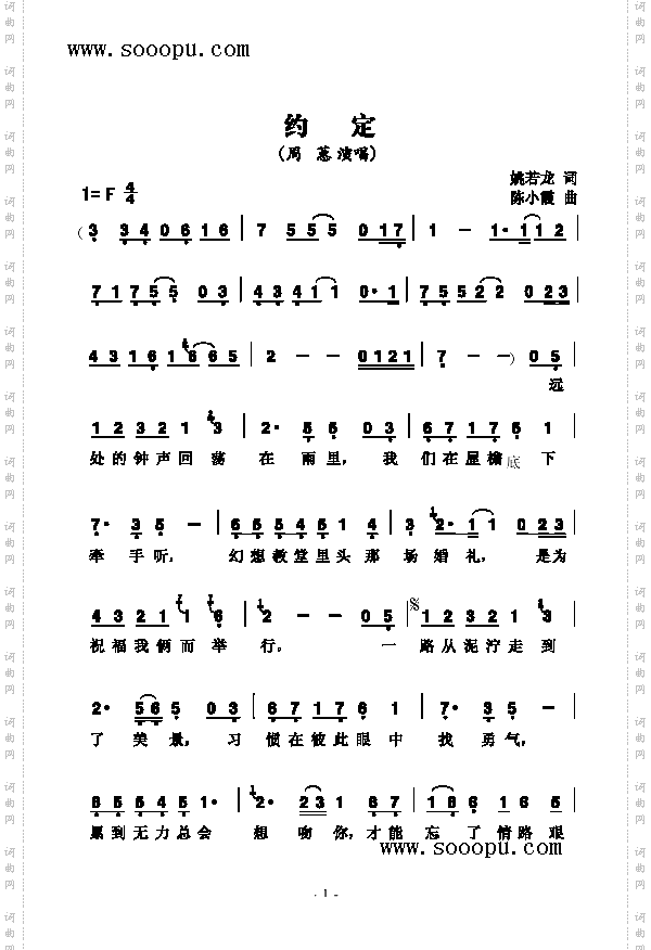 约定歌曲类简谱