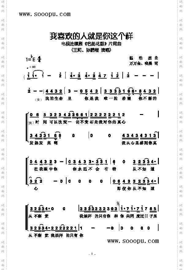 我喜欢的人就是你这个样歌曲类简谱