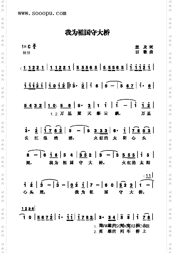 我为祖国守大桥歌曲类简谱