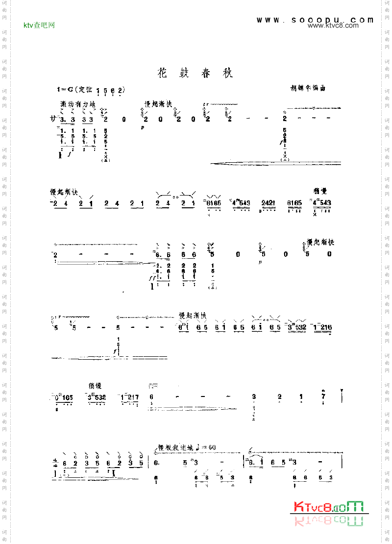 花鼓春秋民乐类琵琶
