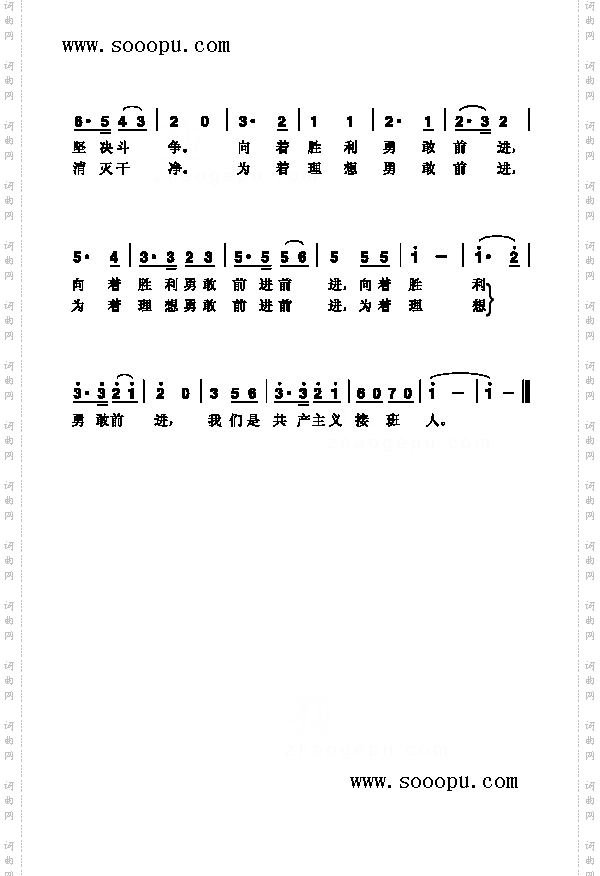 我们是共产主义接班人歌曲类简谱