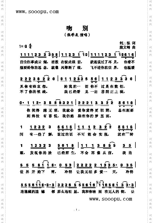 吻别歌曲类简谱