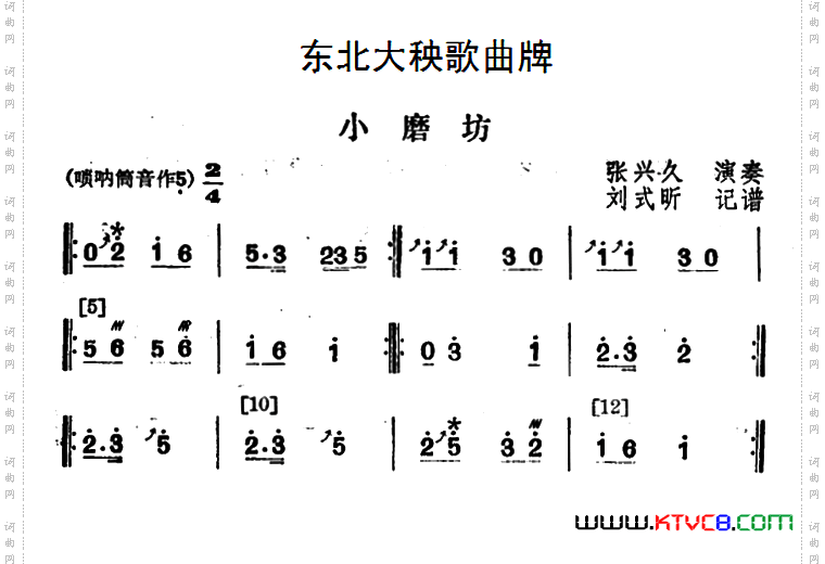 东北大秧歌曲牌：小磨坊