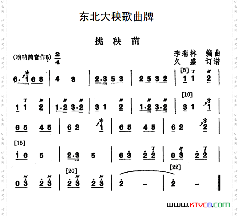 东北大秧歌曲牌：挑秧苗