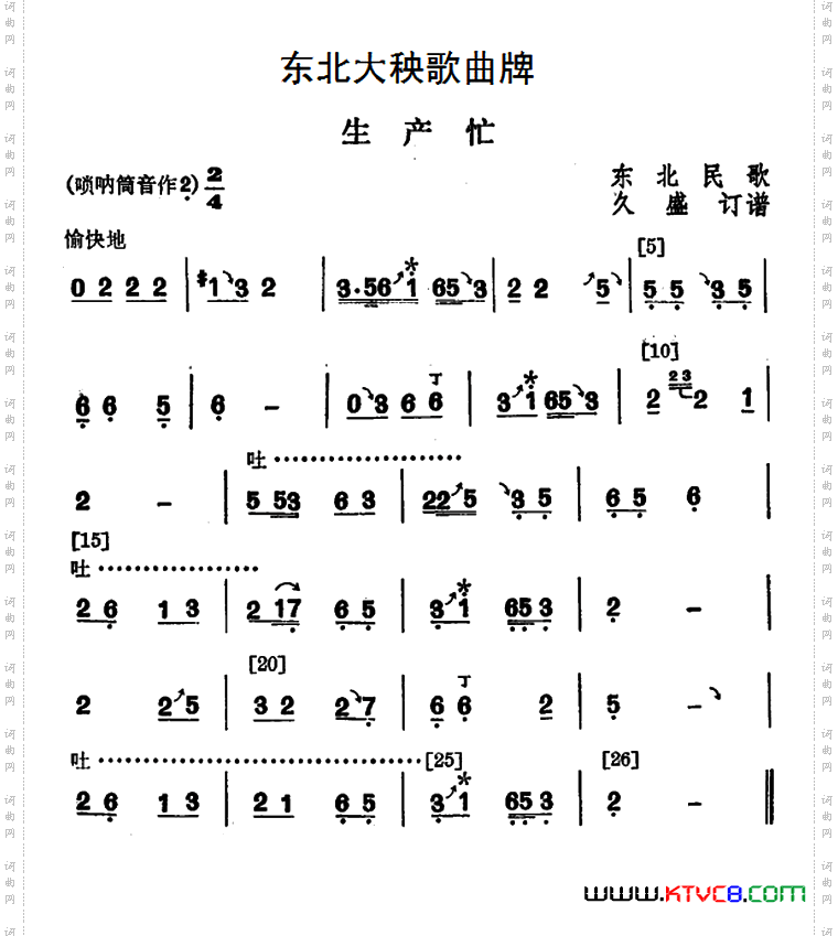 东北大秧歌曲牌：生产忙