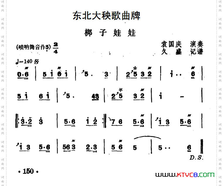 东北大秧歌曲牌：梆子娃娃