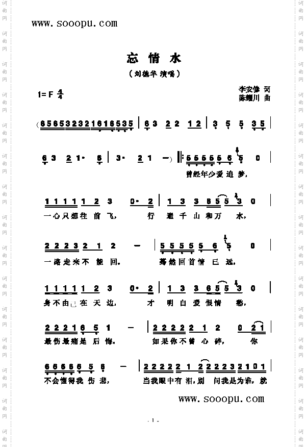 忘情水歌曲类简谱