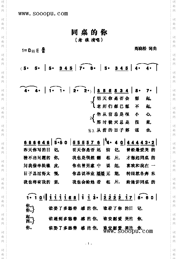 同桌的你歌曲类简谱