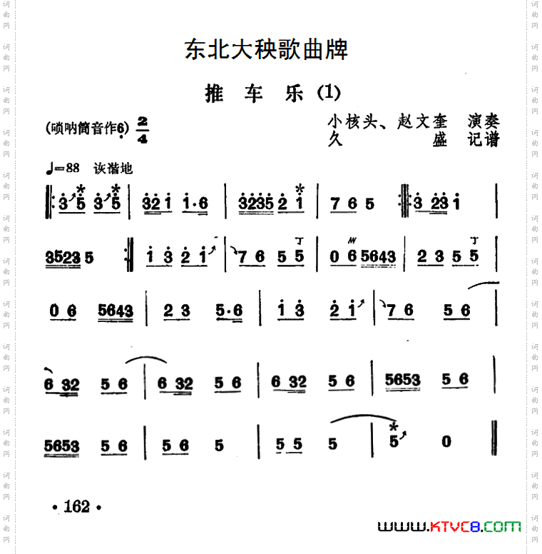 东北大秧歌曲牌：推车乐