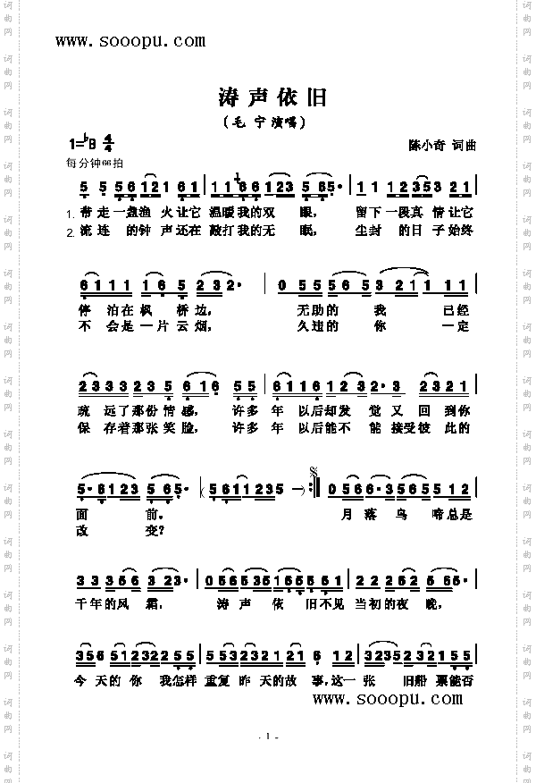 涛声依旧歌曲类简谱